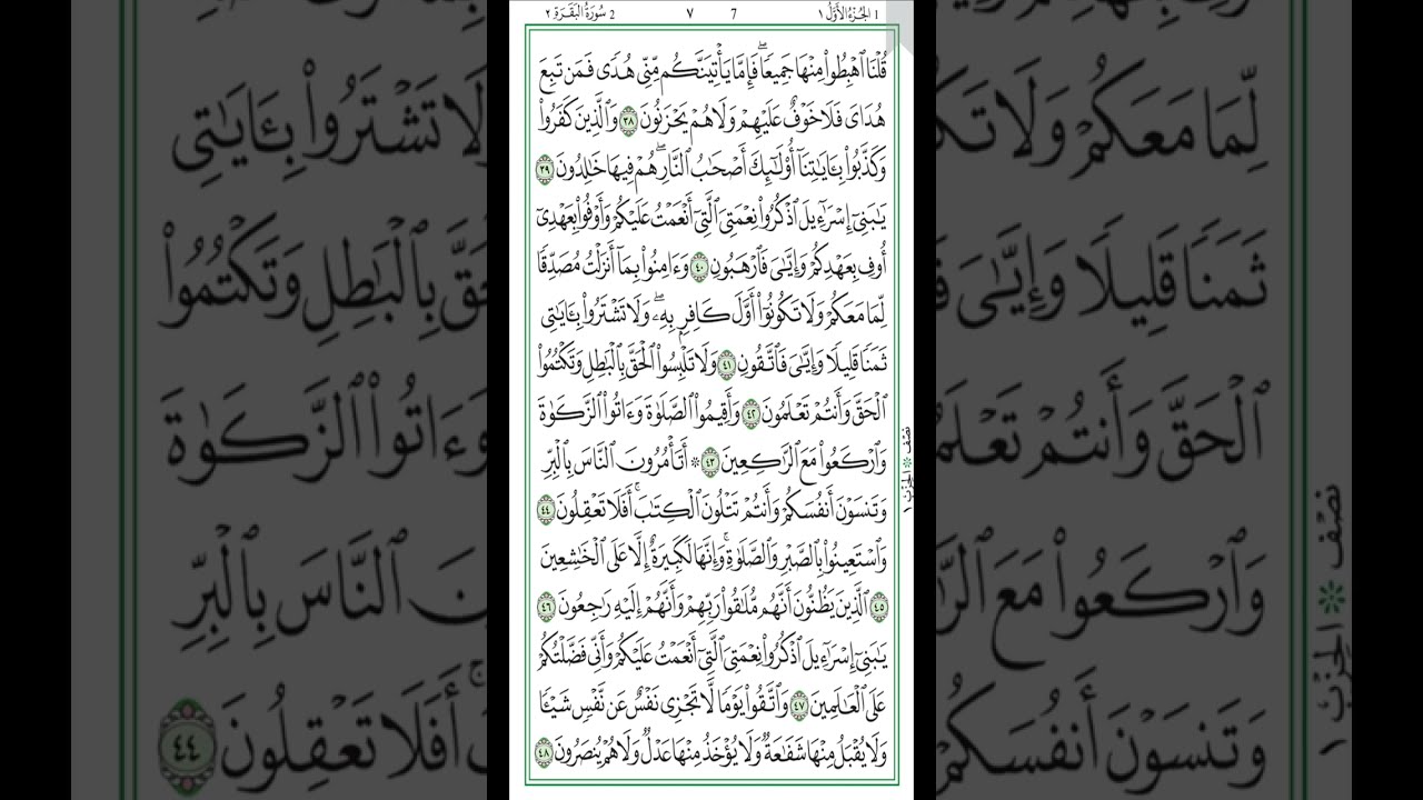 Surat Al-Baqarah Ayat 39 - YouTube