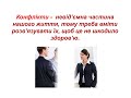 Конфлікти та здоров я. Причини виникнення і стадії розвитку конфліктів.