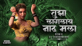 Pahtach Pakhara Tula Dj Song | Tuza Laglay Naad Mala Dj | Laglay Naad Mala | Kishor Jawale Song New