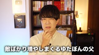 ゆたぼんの父親（中村幸也）は敵を増やすようなツイートをし過ぎでは？