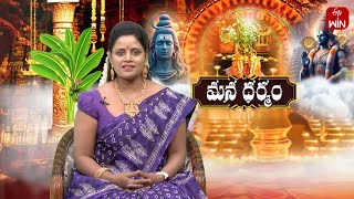 Mana Dharmam | మన ధర్మం | 6th Nov 2024 | Full Episode | ETV Life Spiritual