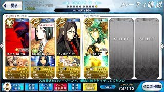 【FGO】高難易度 無彩色の陣営 2ターン【狂ランス宝具3Lv100】