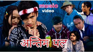 Antim Pal - Pramod kharel New Nepali Song . Muna Roka . Kishan Paull . Bikram Budathoki