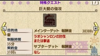 【MHXX】集会酒場G★２緊急クエスト　巨大龍の侵攻【2PT】