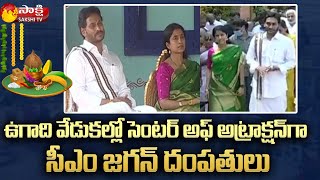 CM YS Jagan Couple Attends Ugadi Celebrations 2022 Full Video | Tadepalli | Sakshi TV