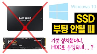 [SSD 설치 했는데, HDD로 부팅될때] SSD 바이오스 설정해서 부팅순서 바꾸는 방법, 삼성 LG MSI 노트북 HDD 부팅설정 바꾸기, BIOS CMOS boot order