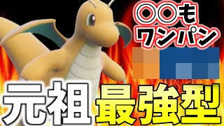 元祖最強型！SV初期に鬼流行りしたカイリューが今でも最強すぎるwww#ポケモンsv #ポケモン実況 #ポケットモンスター実況 #カイリュー