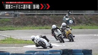 2023 関東ロードミニ選手権 第4戦 NSF100 HRC Trophy GC\u0026Jr