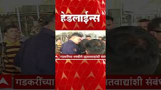 एबीपी माझा हेडलाईन्स 1030AMABP Majha Marathi News Headlines 1030 AM TOP Headlines 14 July 2023