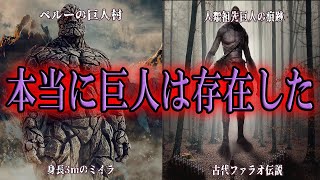 巨人は存在していた証拠…いまも消えない巨人の遺した痕跡と謎【都市伝説】