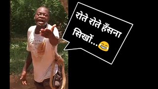 Rote Rote Hasna Sikho Haste Haste Rona Sikho - New Viral Video