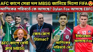 MBSG সেরা দল AFC কাপে জানালো FIFA😍. Elsey পরিবর্তে Fox EBFC🔥. আশিকে বদলে কাকে নিচ্ছে MBSG? stimac