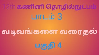 12th Computer Technology | Tamil Medium | Chapter 3 | Coraldraw 2018 | Part 4