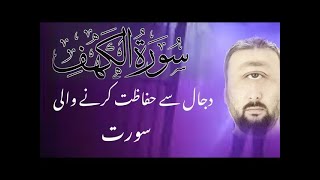 Surah Al-Kahf Full | (the Cave) سورة الكهف | Beautiful Recitation 2024 | Zikrullah TV