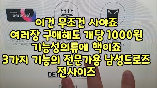 이건 무조건 사야죠 여러장 구매해도 개당 1000원  기능성의류에 핵이죠 3가지 기능의  전문가용 남성드로즈  전사이즈  남성팬티 드로즈 남성트렁크 남자속옷