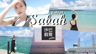 #SABAH VLOG！ 沙巴度假趣🌴  陽光、沙灘、世界前三大日落都在這裡｜夢露 MONROE