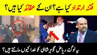 Reality Of Gohar Shahi Religion || Who Was Riaz Ahmed Gohar Shahi? || Fitna Gohar Shahi || INFO@ADIL