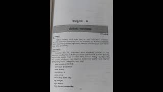 Sanskrit Kannada VTU Kurudu Kanchana by The. Ra. Bendre chapter 8 ENGINEERING