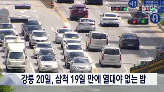 20일 만에 열대야 없는 밤... 낮에는 폭염 계속 20240809