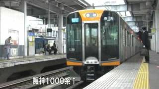 【阪神電鉄】1000系 奈良行快速急行(japanese train)