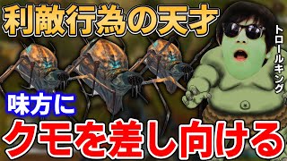 利敵行為の天才おにや、味方に大量のクモを差し向ける『2021/11/14』【おにや　切り抜き　ApexLegends　エーペックスレジェンズ　結論構成】