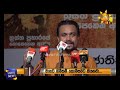 ඊළඟ උගුල hiru news