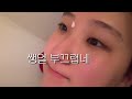 토익 너 t야 대학생 취준생 간호학생 브이로그 💦 grwm 종로3가 맛집 토익학원 후기