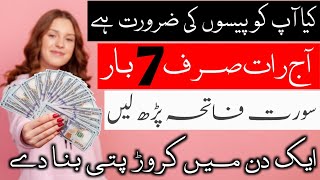 Karodpati Wazifa for Money | Daulat ka Amal | Rizq ka wazifa | Tilismati Amliyat