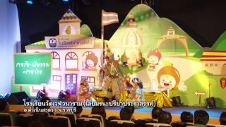 ตอนที่ 87 โรงเรียนธนาคารวัดเวฬุวนาราม จ.ราชบุรี