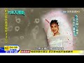 2016.09.24台灣大搜索／「楊麗花娘子」司馬玉嬌　離婚酗酒差點毀容！因為這個人．．．