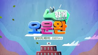 [2024 충북 교육 특집] 함께, 오.운.완! _ 움직이자, 배우자!  _ 증평중학교 편