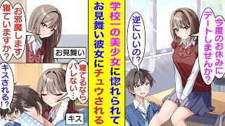 【漫画】ナンパ男に襲われるクールな高嶺の花と呼ばれる美少女。彼女のピンチを影の薄い陰キャが助けると、好感度が急上昇でデートに誘われた。しかし、デート日に俺は風邪で寝込んでしまう。彼女はお見舞いに来て…