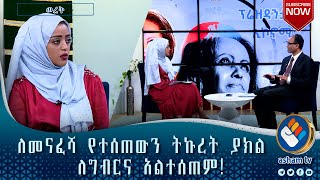 ለመናፈሻ የተሰጠውን ትኩረት ያክል ለግብርና አልተሰጠም! ወረት/weret #Asham_TV