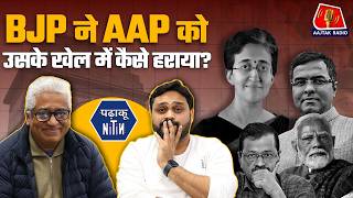 AAP की हार के 3 कारण, BJP का खेल और Delhi के Swing Voters: Padhaku Nitin | Rajdeep Sardesai