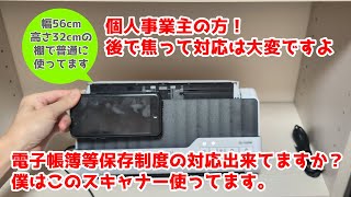 個人事業主の人必見！スキャナーDS-C420Wの初期設定から使い方までを伝授。