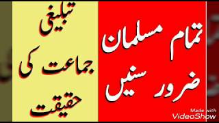 Tableeghi Jamat ki Haqeeqat by edu pk quran tv