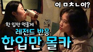 ENG) [몰카] 한입만 으로 동생들 울리기ㅋㅋㅋㅋㅋ역대급 리액션ㅋㅋㅋㅋㅋㅋㅋㅋㅋㅋㅋㅋㅋ레전드 반응