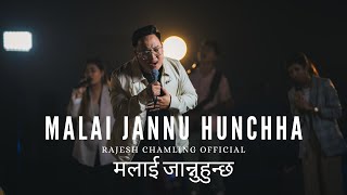 MALAI JANNU HUNCHHA ~ New Nepali Worship Song 2023 || Rajesh Chamling || Official Video ||