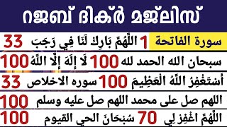 റജബിലെ അതിമഹത്തായ ദിക്ർ മജ്‌ലിസ് കൂടെ ചൊല്ലാം. Rajab Dikr Swalath Dua Majlis.Ishq madina family.