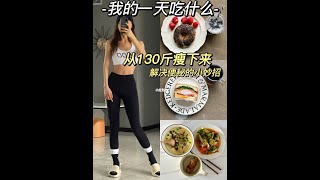 130斤-100斤_减脂期解决便秘的小妙招