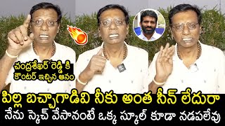 Anam Venkata Ramana Reddy Strong Counter To MLC Chandrasekhar Reddy | TDP Vs YSRCP | News Buzz