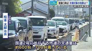 【変わる広島】宮島口周辺の「渋滞対策」効果は？　高速料金半額の社会実験…結果分析へ