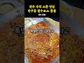 추억 소환 여기붙어라👍 원주 단구동 필수코스 콩불맛집🐖🔥 원주 단구동 원주맛집 콩나물불고기 원주콩불