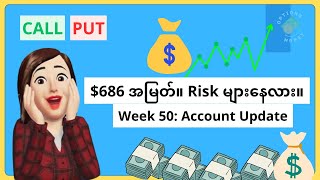 W50_Account Update | ၂ ပတ် အတွက် အမြတ် $686 | Collateral မလောက်တာ ဘယ်လိုလုပ်မလဲ။