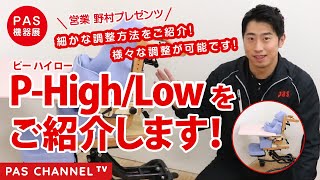 【必見！！】P-H/Lの使い方講座