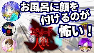 誰が嘘をついているんだ！？【エピソード人狼】#1【全員】