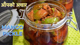 आँपको अचार लामो समय सम्म राख्न मिलने || MANGO PICKLE EASY RECIPE IN NEPALI