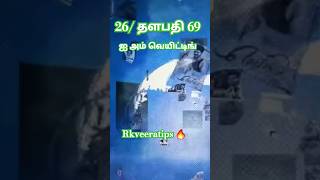 தளபதி 69/ ஐ அம் வெயிட்டிங் 26