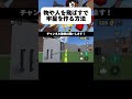 ロブロックス 物や人を飛ばすで牢屋を作る方法2選！ shorts ロブロックス 物や人を飛ばす roblox