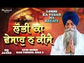 lobhi ka vesah na keejey giani pinderpal singh ji new katha 2022